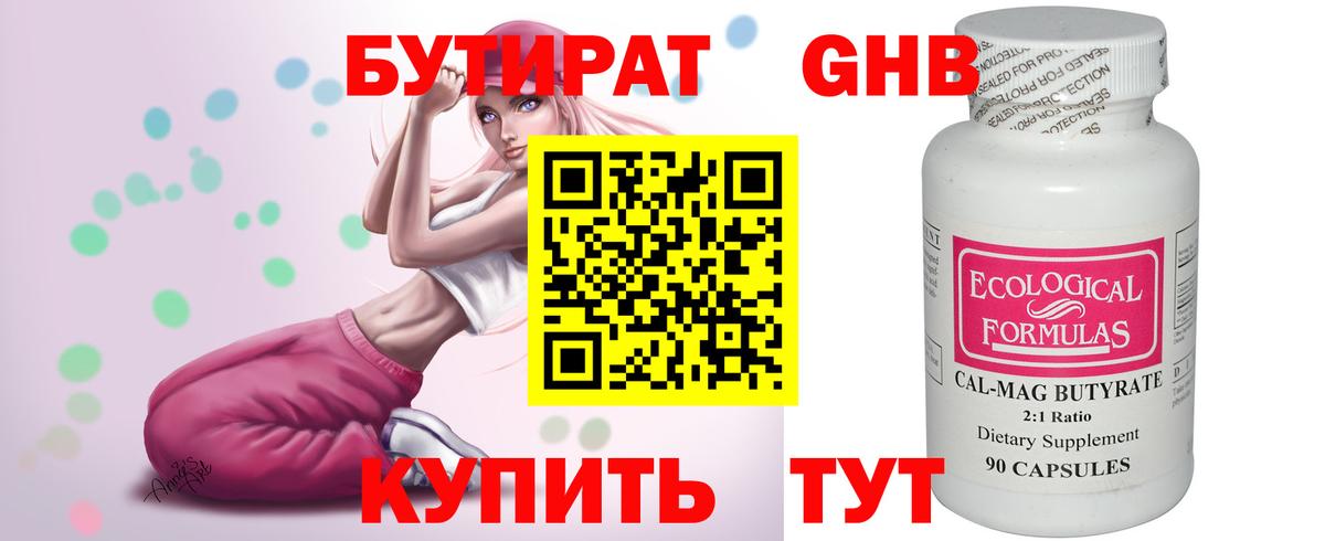 БУТИРАТ  БУТИРАТ вода  Вход с VPN  Электрогорск 