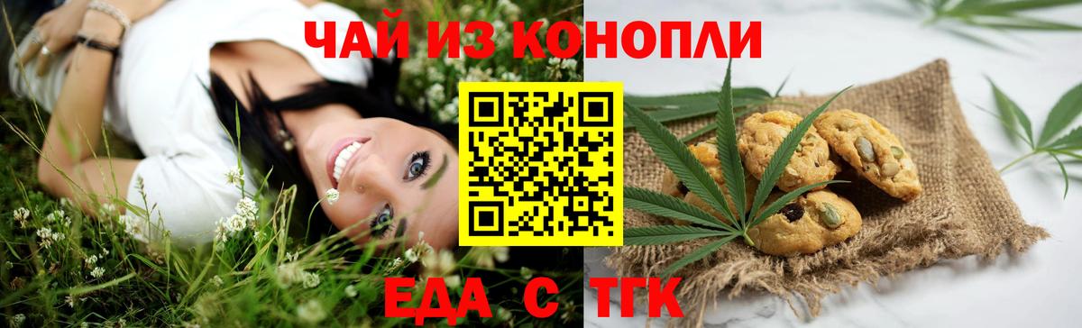 Электрогорск  Печенье с ТГК марихуана  Вход с VPN 