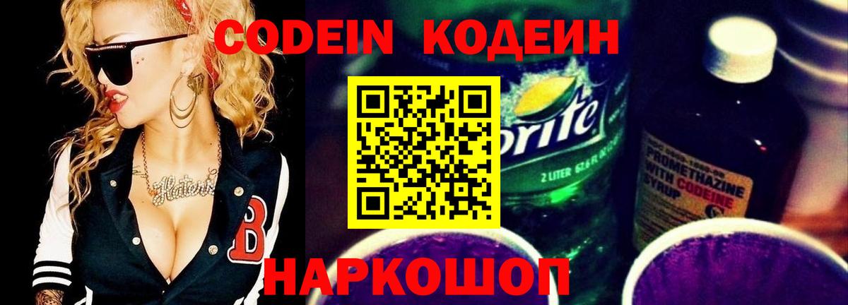 Электрогорск  Codein Purple Drank  Вход с VPN 