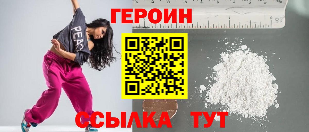 ГЕРОИН белый Электрогорск