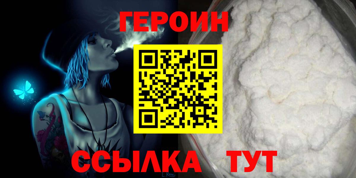 Героин герыч  Вход с VPN  Электрогорск 