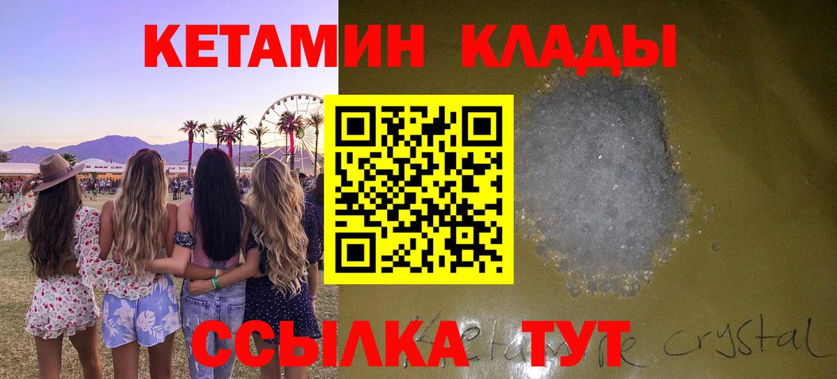 Кетамин VHQ Электрогорск