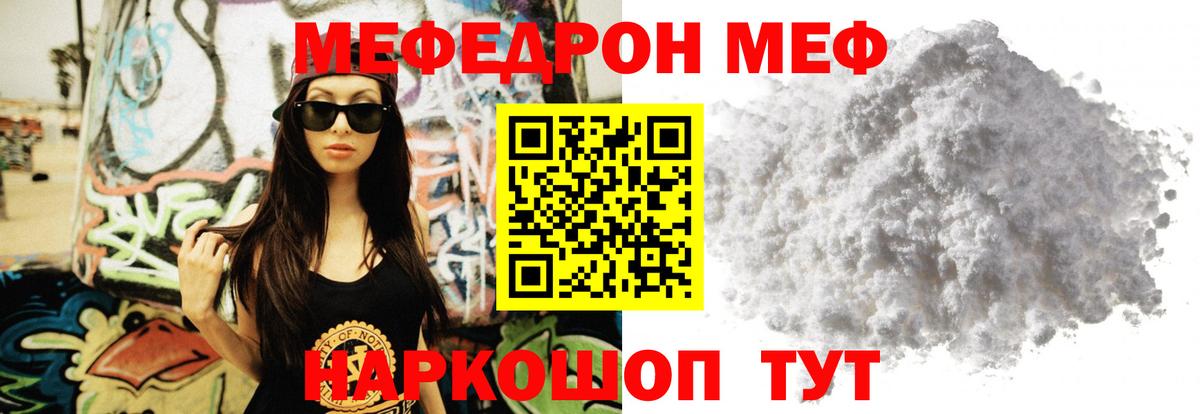 как найти закладки  МЯУ-МЯУ кристаллы  Вход с VPN  Электрогорск  МЕФ mephedrone 