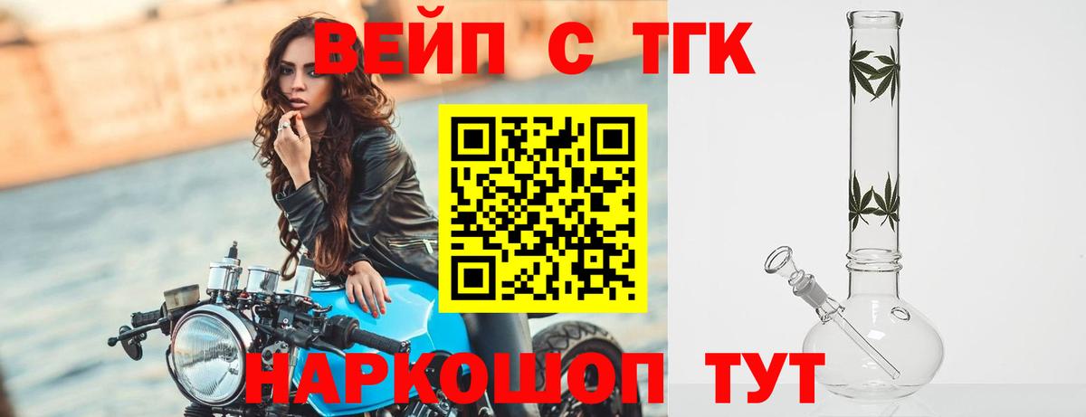 Электрогорск  Дистиллят ТГК вейп с тгк  Вход с VPN 